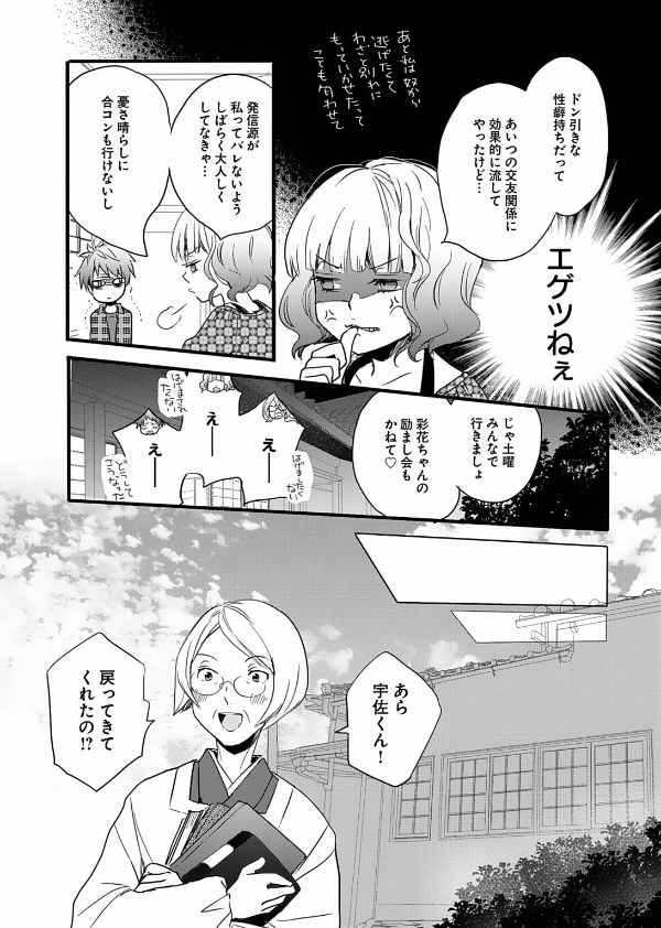 Bokura Wa Minna Kawaisou 4 (Japanese Edition)