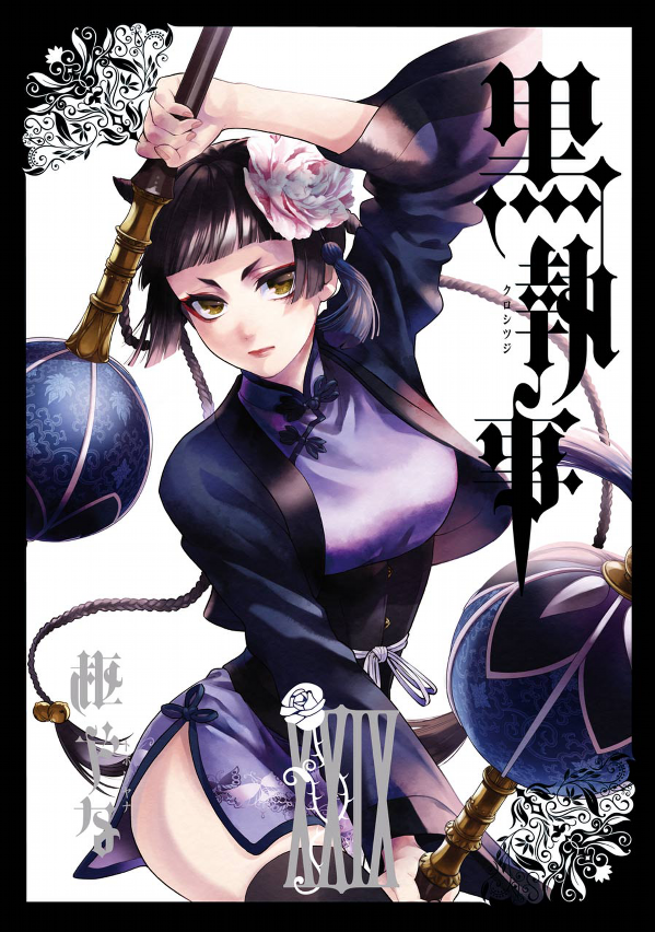 黒執事 29 - KURO SHITSUJI 29 (Black Butler)