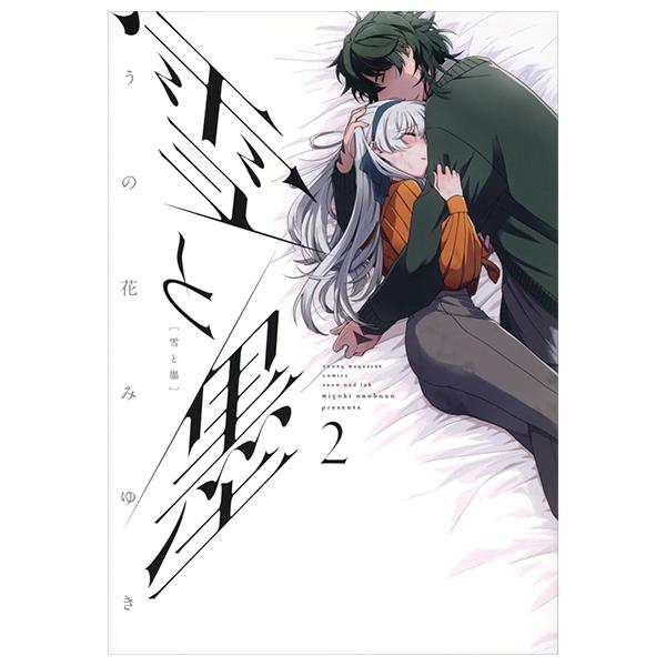 Yuki To Boku 2 (Japanese Edition)