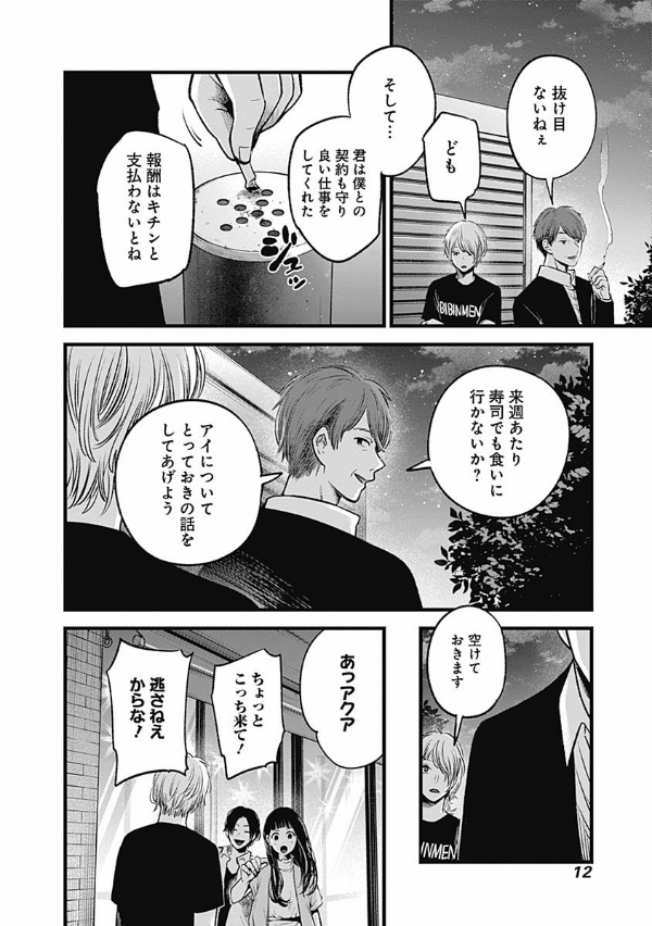 【推しの子】4 - OSHI NO KO 4