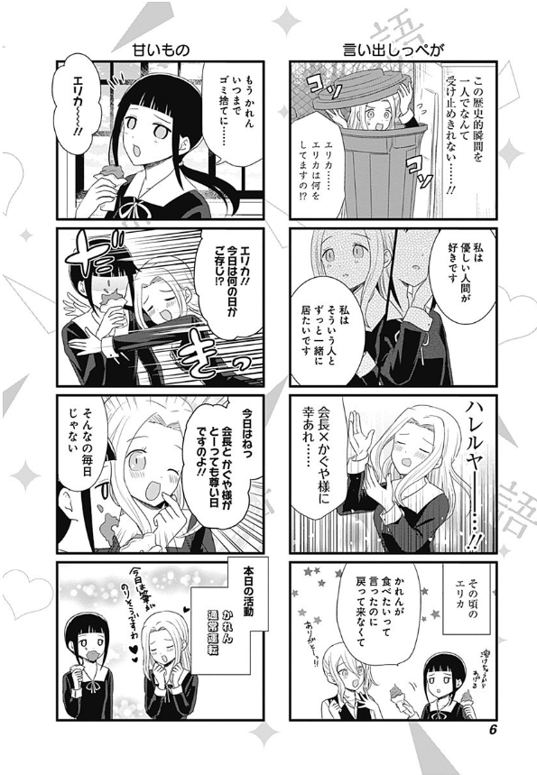 Kaguya-sama wo Kataritai 4 (Japanese Edition)