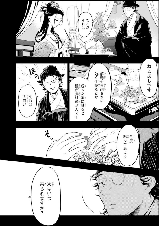 Kusuriya No Hitorigoto 8 (Japanese Edition)