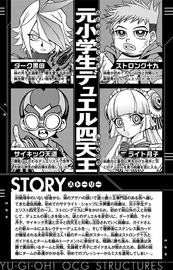 遊☆戯☆王OCGストラクチャーズ 3 - YU GI OH