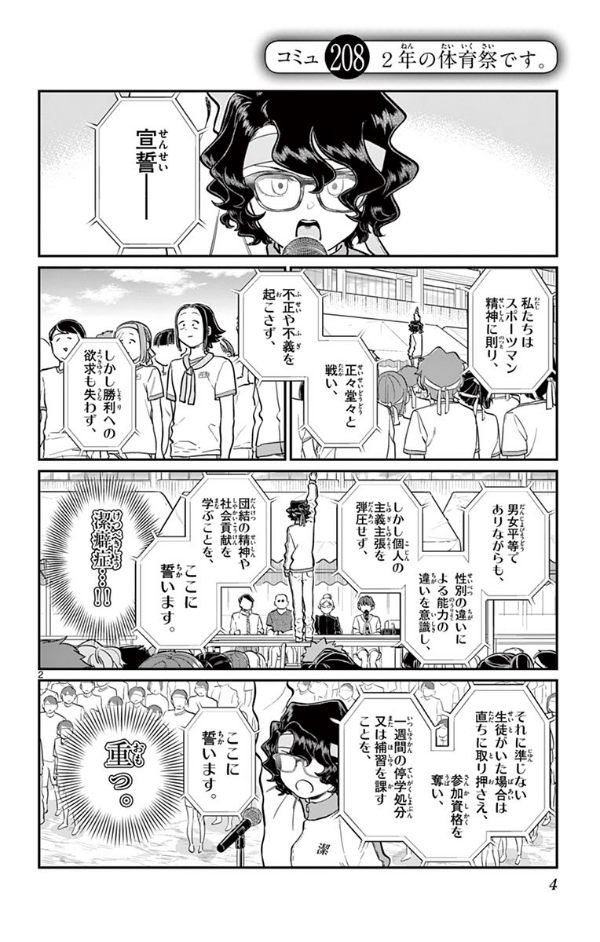 古見さんは、コミュ症です。16 - Komi Can