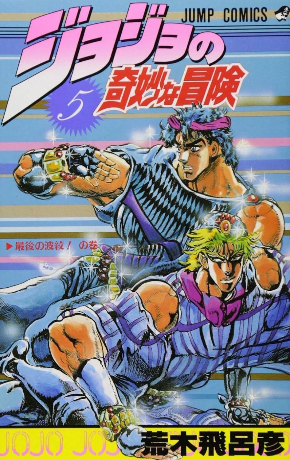 Jojo No Kimyouna Bouken 5 - Jojo