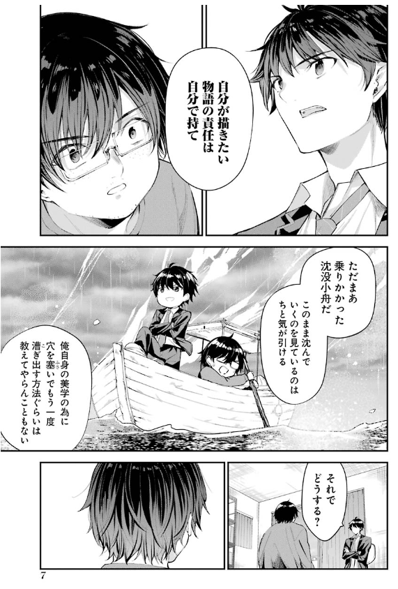 Chitose-kun Wa Ramunebin No Naka 2 - Chitose Is In The Ramune Bottle (Japanese Edition)