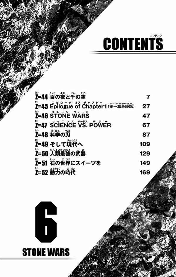 DR. STONE 6 (ジャンプコミックス)