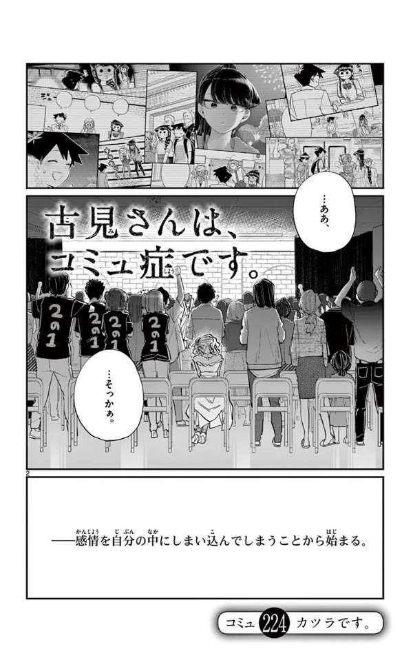 古見さんは、コミュ症です。17 - Komi Can