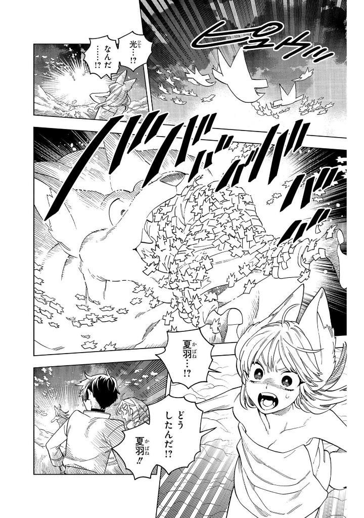 Kaibutsu Jihen 20 (Japanese Edition)