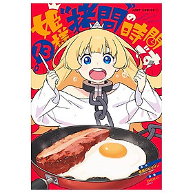 Himesama "Goumon" No Jikan Desu 13 - Tis Time for "Torture" Princess (Japanese Edition)