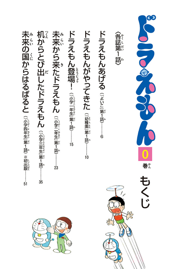 ドラえもん 0巻 - DORAEMON 0