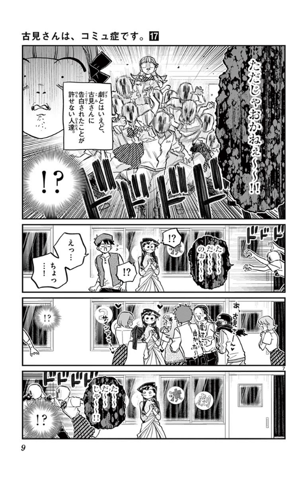 古見さんは、コミュ症です。17 - Komi Can