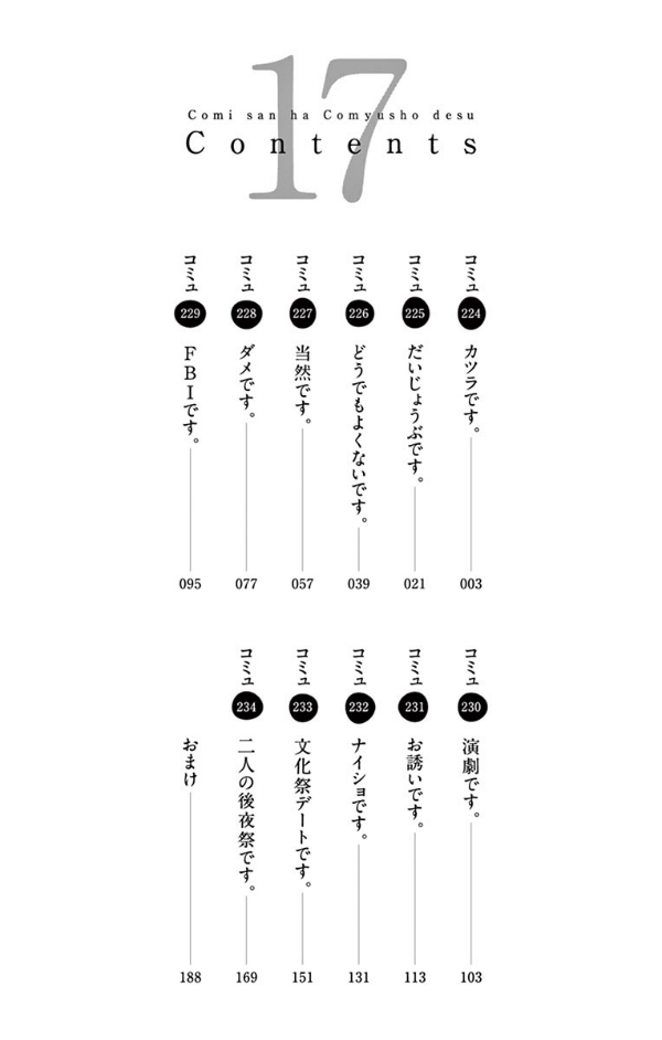 古見さんは、コミュ症です。17 - Komi Can