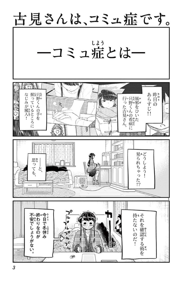 古見さんは、コミュ症です。8 - Komi Can