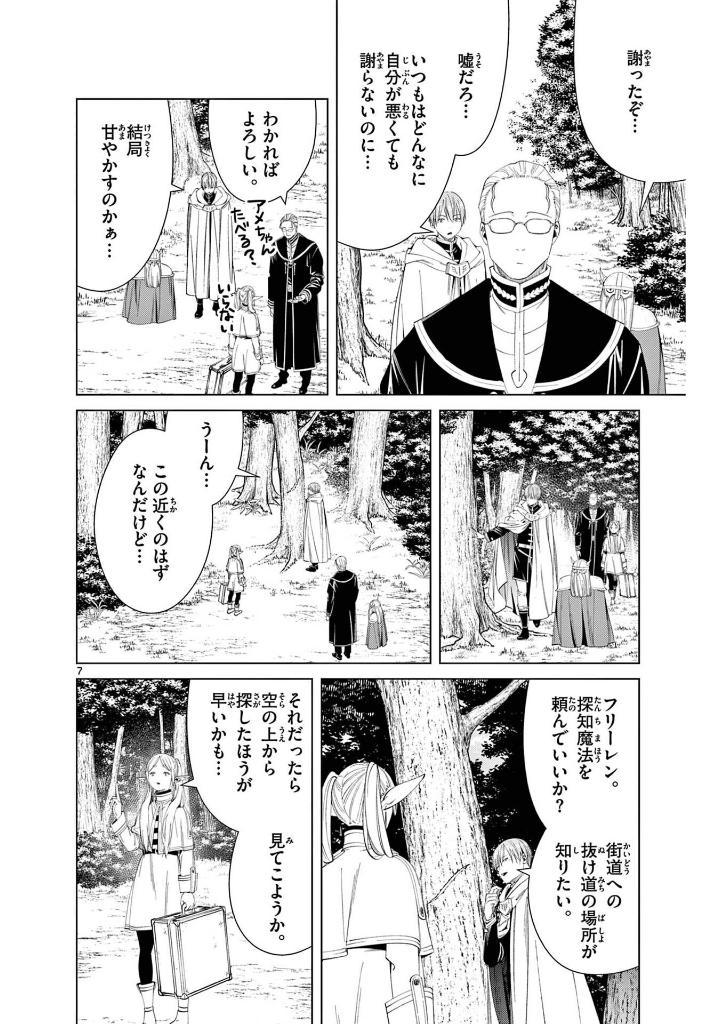 Sousou no Frieren 12 - Frieren: Beyond Journey