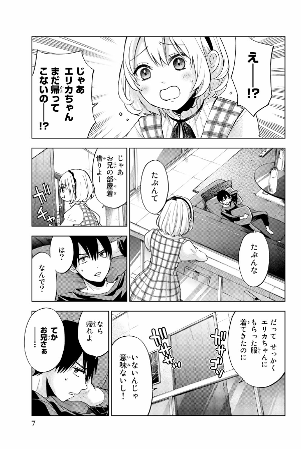 カッコウの許嫁 3