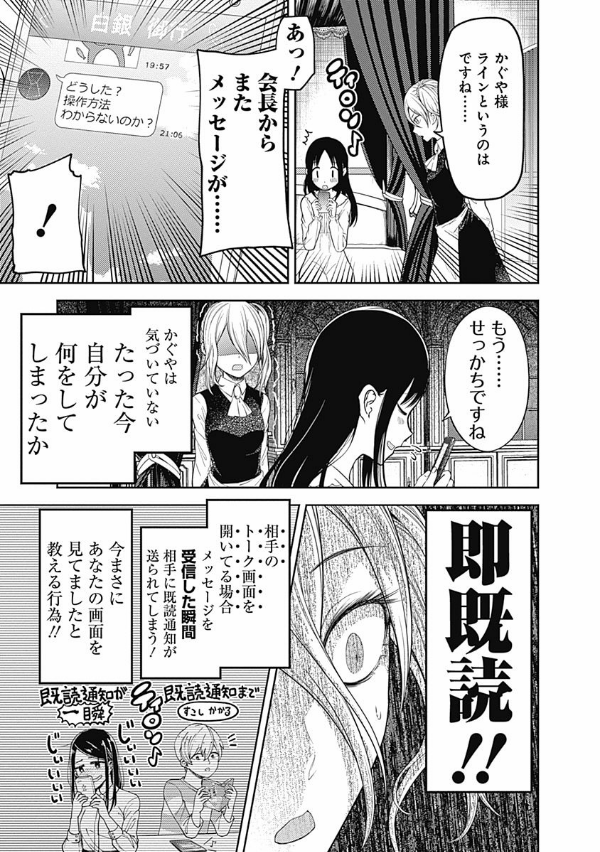 かぐや様は告らせたい 11 ~天才たちの恋愛頭脳戦~ (ヤングジャンプコミックス)