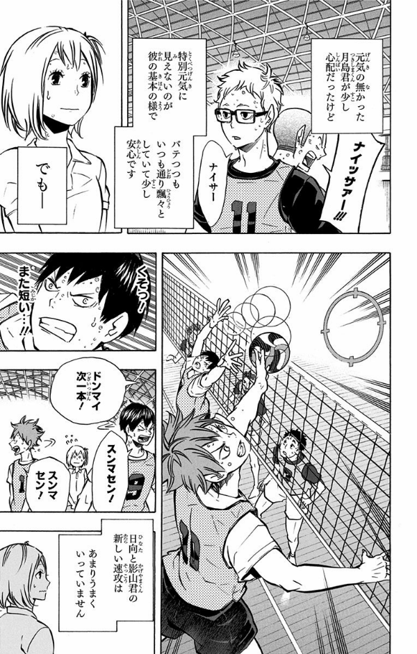ハイキュー!! 11 - Haikyu!!