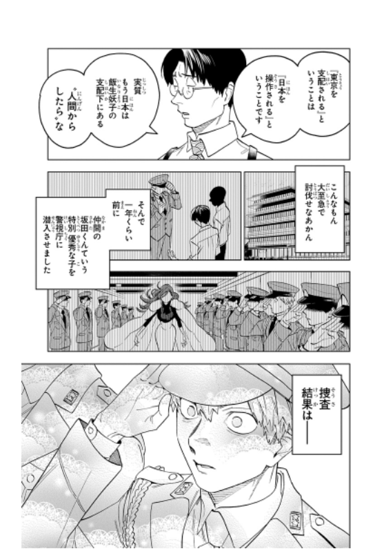 怪物事変 16 - Kaibutsu Jihen