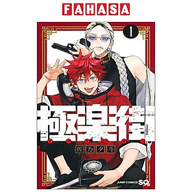 Gokurakugai 1 (Japanese Edition)