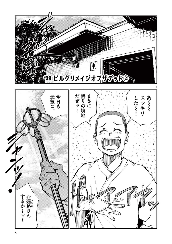Zom 100: Bucket List Of The Dead 11 (Japanese Edition)