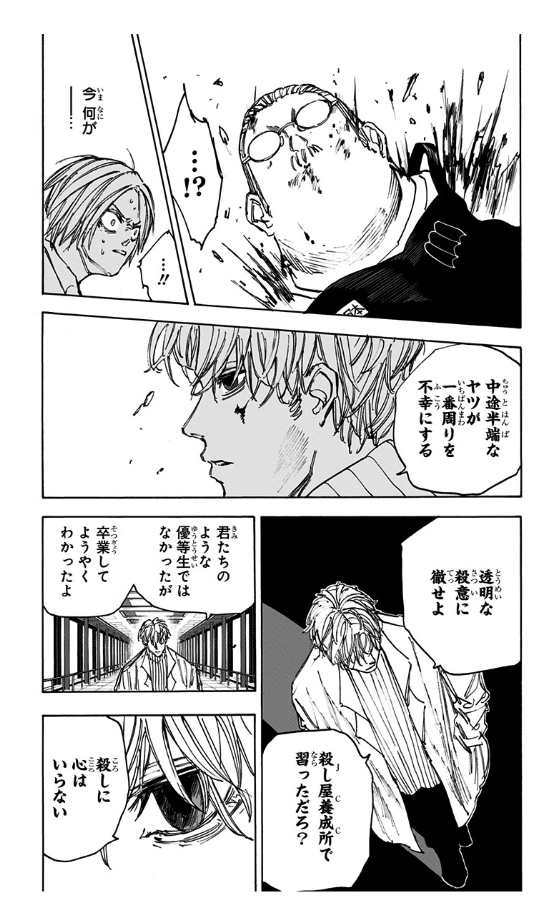 SAKAMOTO DAYS 7