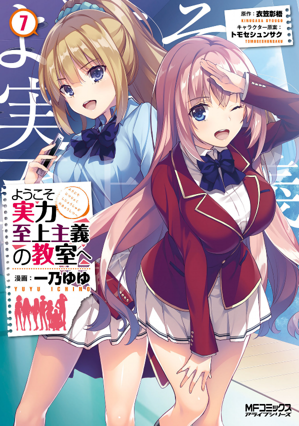Classroom Of The Elite 7 (Japanese Edition)