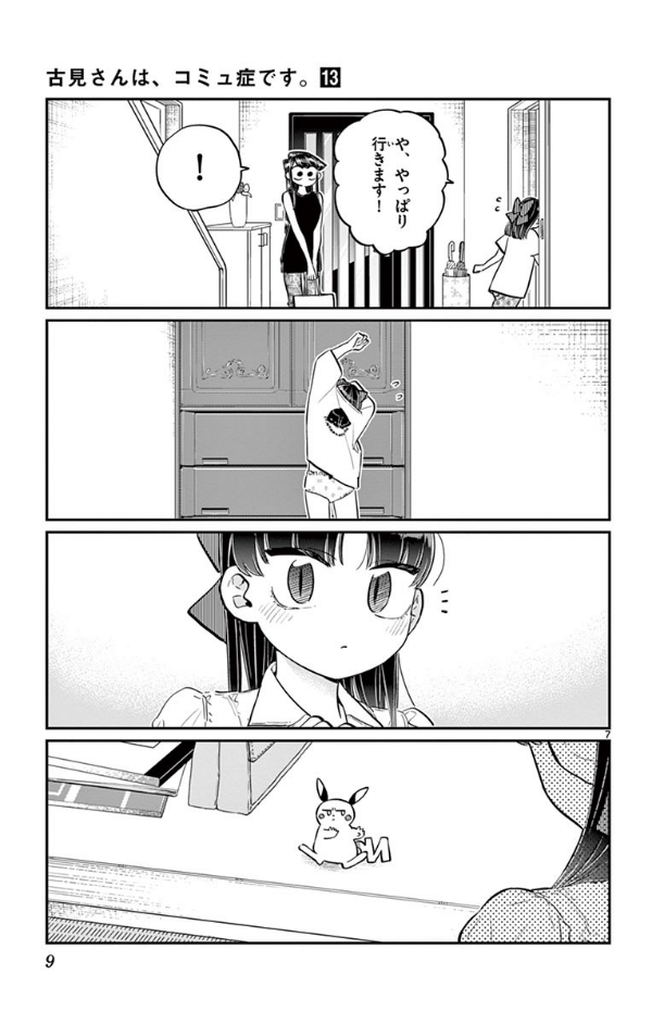 古見さんは、コミュ症です。13 - Komi Can