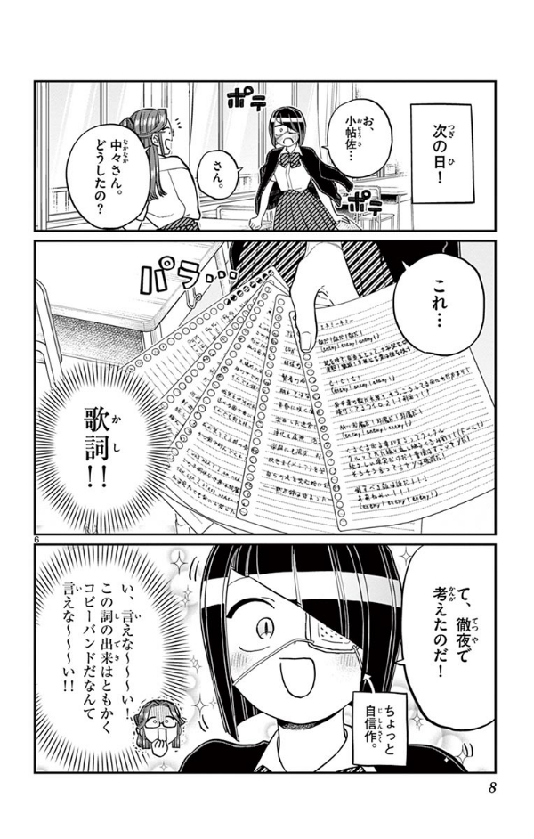 古見さんは、コミュ症です。18 - Komi Can