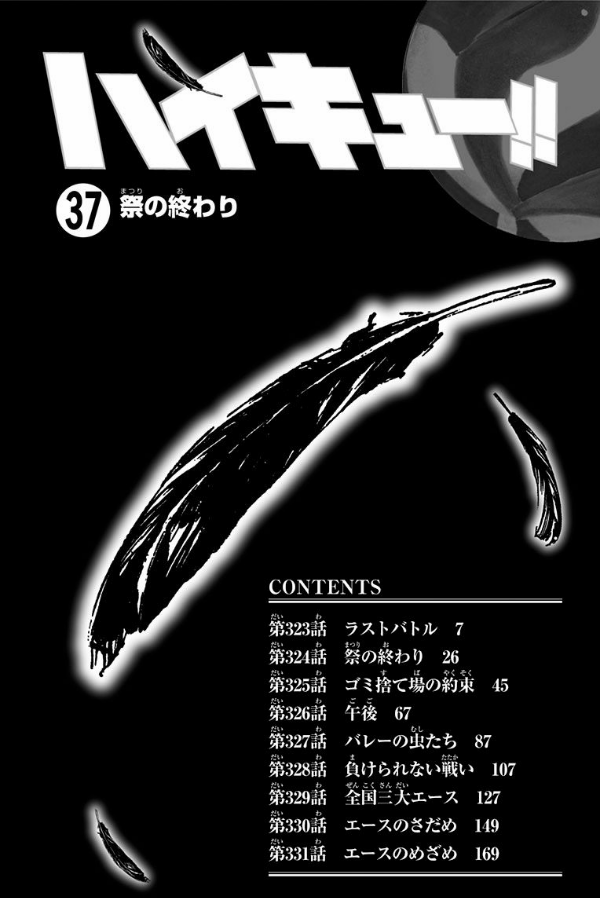 ハイキュー!! 37 - Haikyu!!