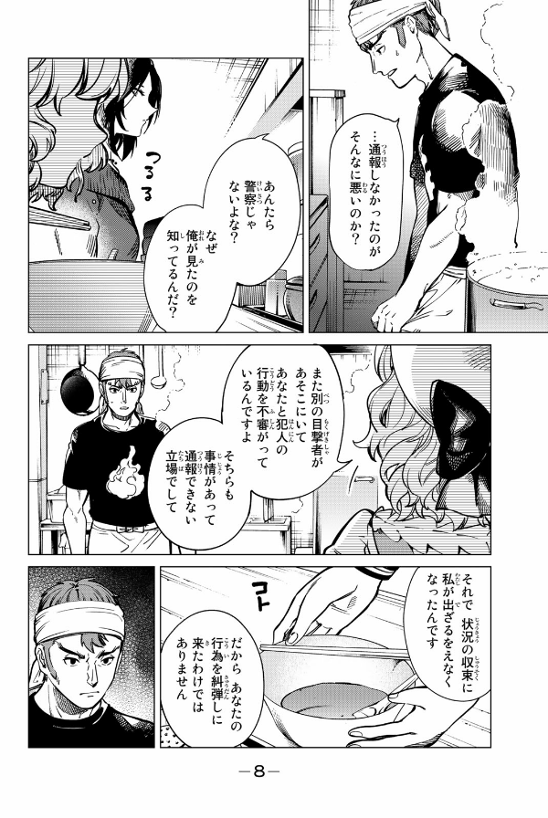 Kyoko Suiri 14 - In/Spectre 14 (Japanese Edition)