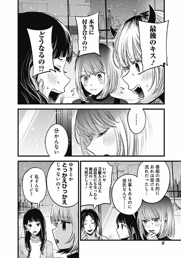 【推しの子】4 - OSHI NO KO 4