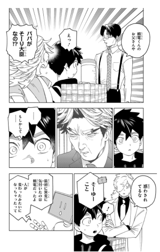 怪物事変 16 - Kaibutsu Jihen