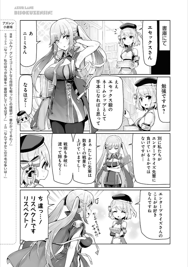 アズールレーン びそくぜんしんっ! - Azur Lane Official Yonkoma Bisoku Zenshin! 2