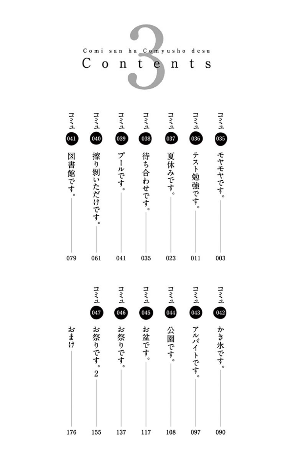古見さんは、コミュ症です。3 - Komi Can