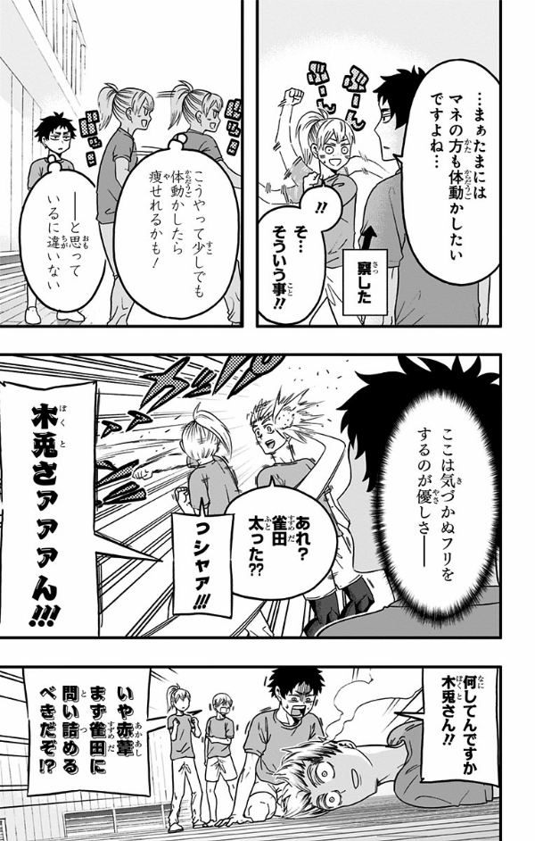 Haikyu-bu!! 4 (Japanese Edition)