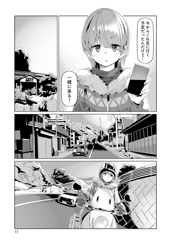 Yuru Camp 14 (Japanese Edition)