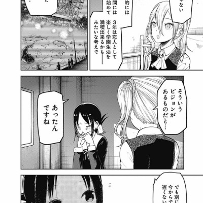 かぐや様は告らせたい 14 ~天才たちの恋愛頭脳戦~ (ヤングジャンプコミックス)