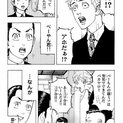 東京卍リベンジャーズ 9