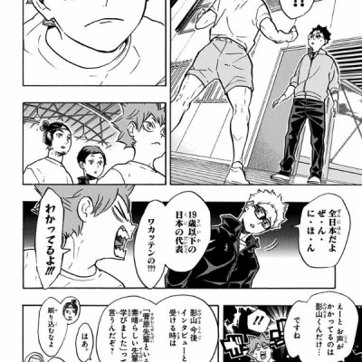ハイキュー!! 24 - Haikyu!!
