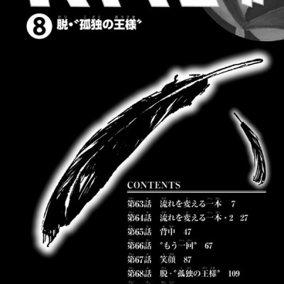 ハイキュー!! 8 - Haikyu!!