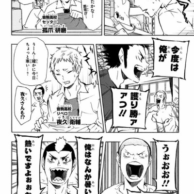 ハイキュー!! 9 - Haikyu!!