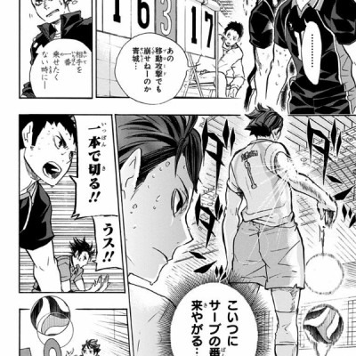 ハイキュー!! 8 - Haikyu!!