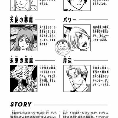 チェンソーマン 9 - CHENSOUMAN 9