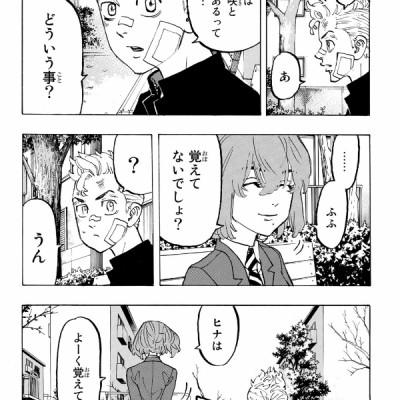 東京卍リベンジャーズ 11