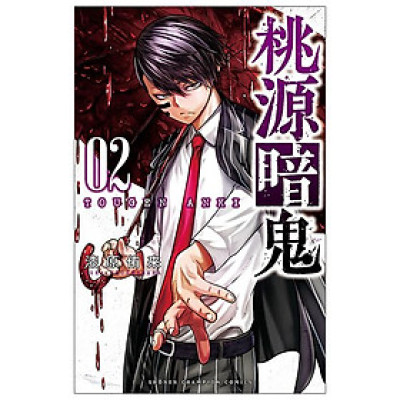 Tougen Anki 2 (Japanese Edition)