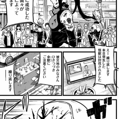 怪獣8号 1 - ICHI KAIJUU 8 GOU 1