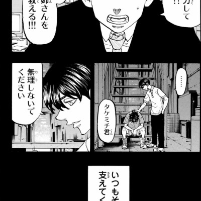 東京卍リベンジャーズ 16