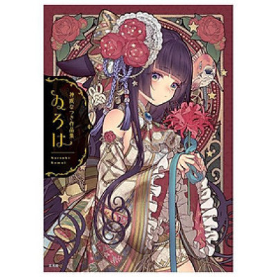 Sách ngoại văn: Kamui Natsuki Works: Iroha (Japanese Edition)