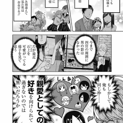 かぐや様は告らせたい 10 ~天才たちの恋愛頭脳戦~ (ヤングジャンプコミックス)